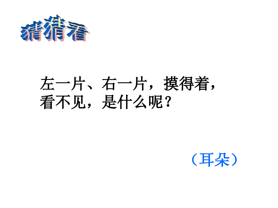 从不同角度观察一个物体.ppt_第2页