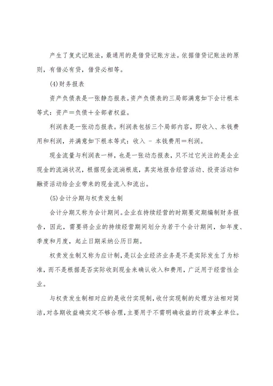 2022年银行从业考试公共基础知识点银行管理(7).docx_第2页