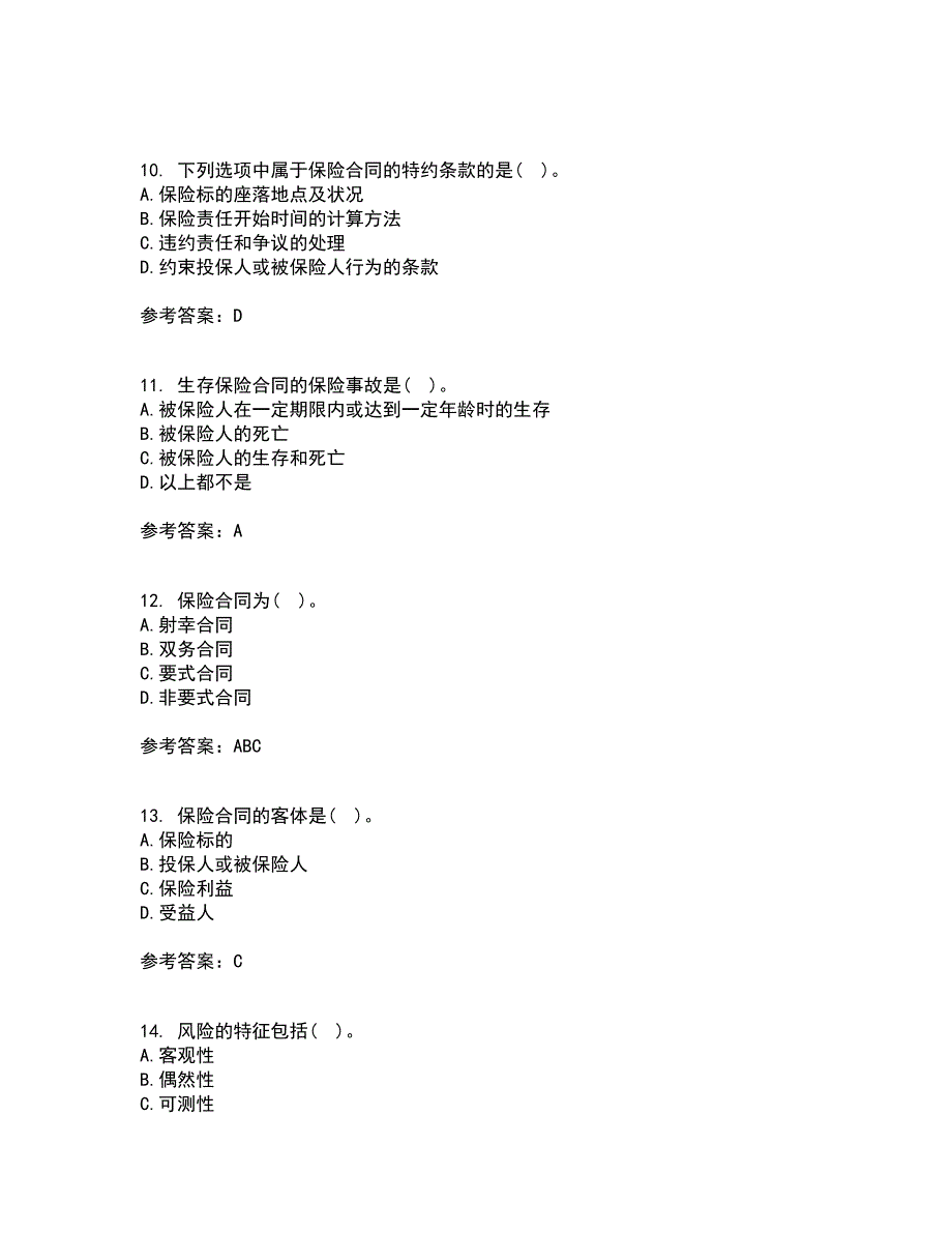 北京理工大学21春《保险学》离线作业2参考答案62_第3页