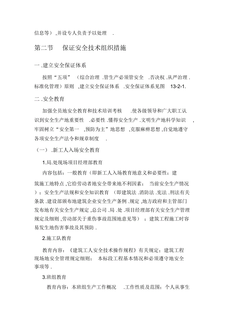 保证安全技术组织措施及方案_第2页