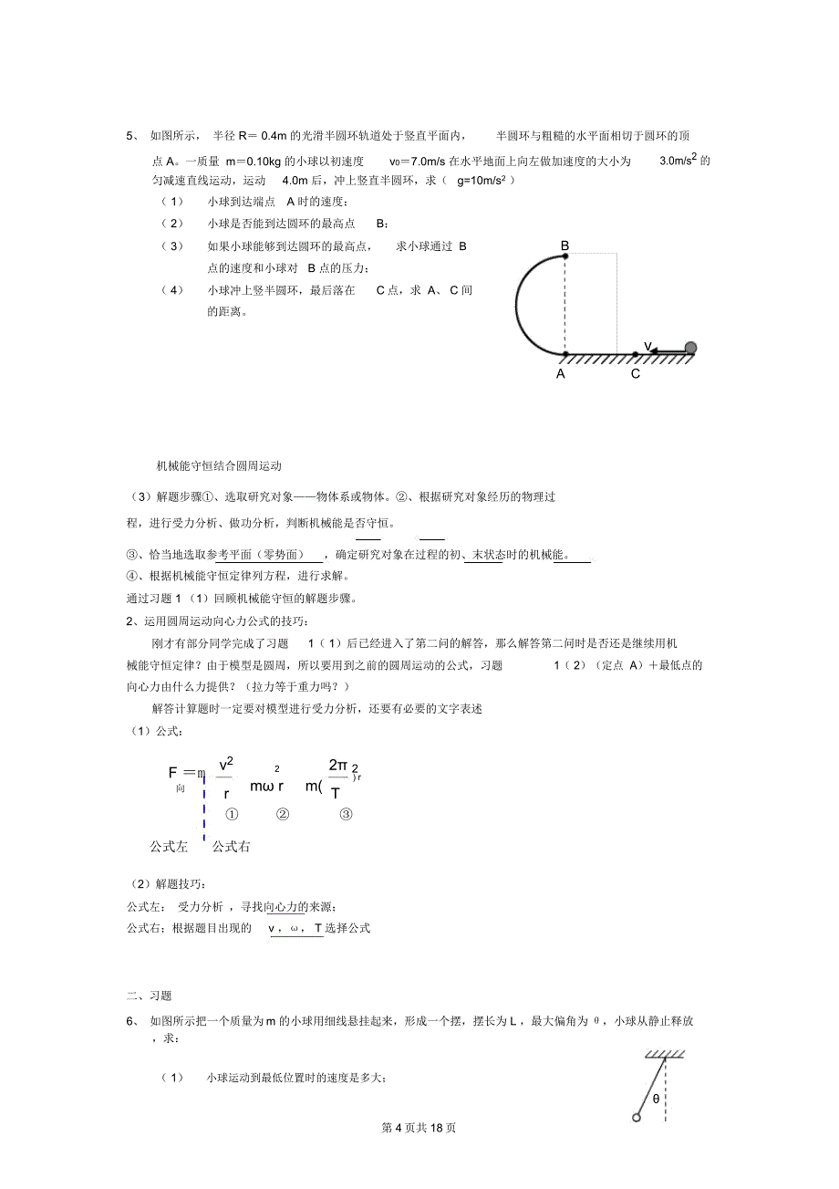 (完整word版)动能定理、机械能守恒和圆周运动的结合_第4页