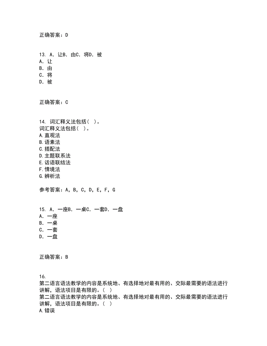 北京语言大学21秋《对外汉语课堂教学法》在线作业三满分答案10_第4页