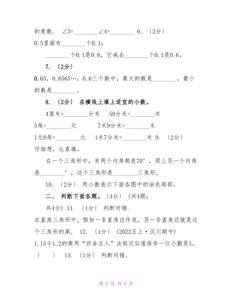 长沙市20222022学年四年级下学期数学期末考试试卷A卷_第2页