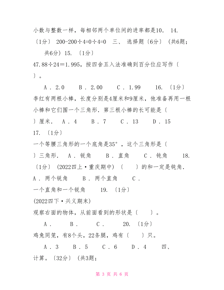 长沙市20222022学年四年级下学期数学期末考试试卷A卷_第3页