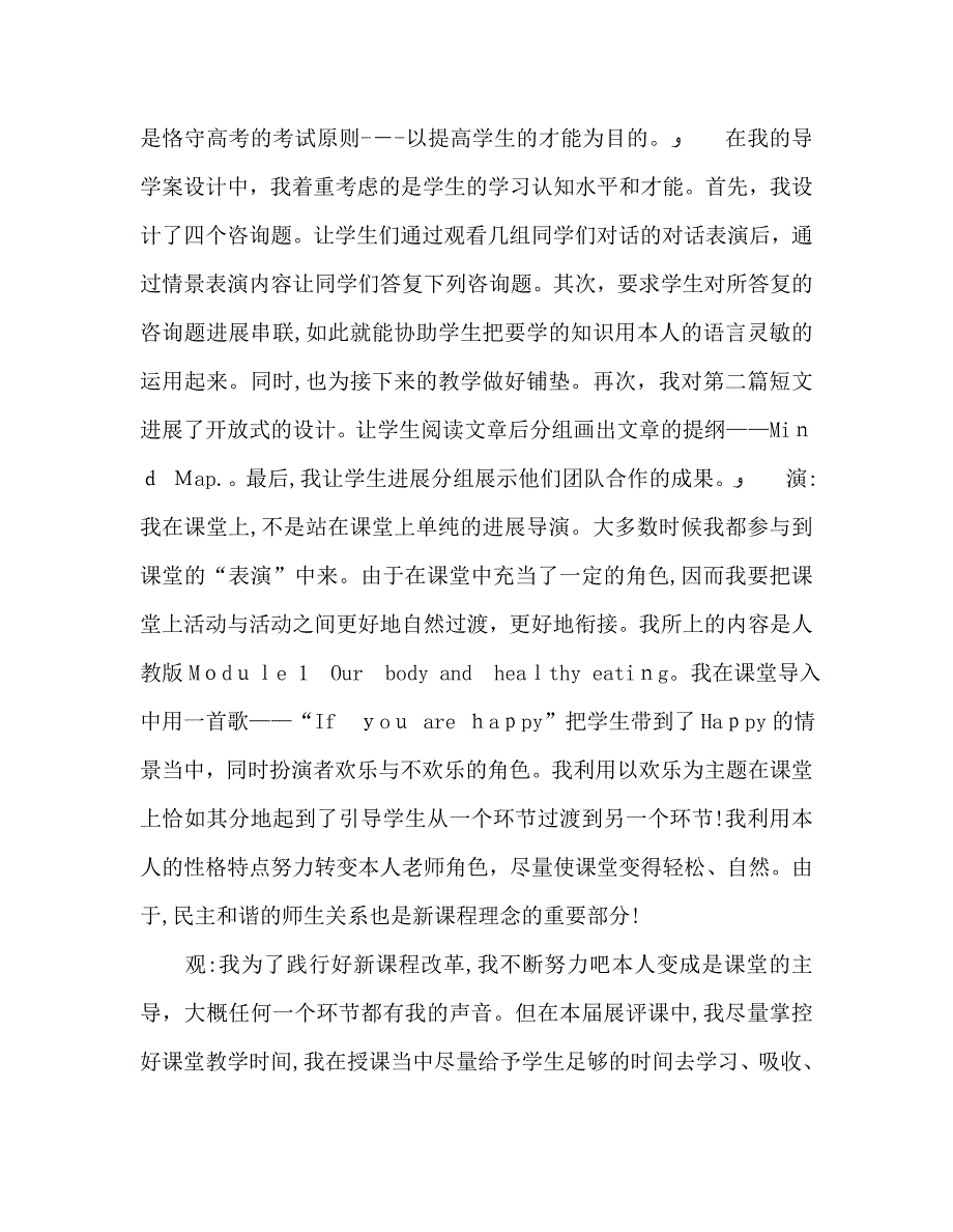 教师个人计划总结学校优质展评课感想_第2页