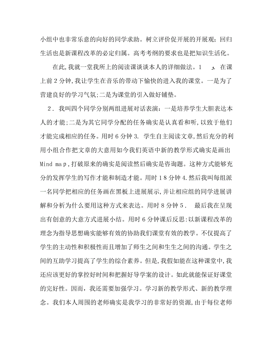 教师个人计划总结学校优质展评课感想_第4页