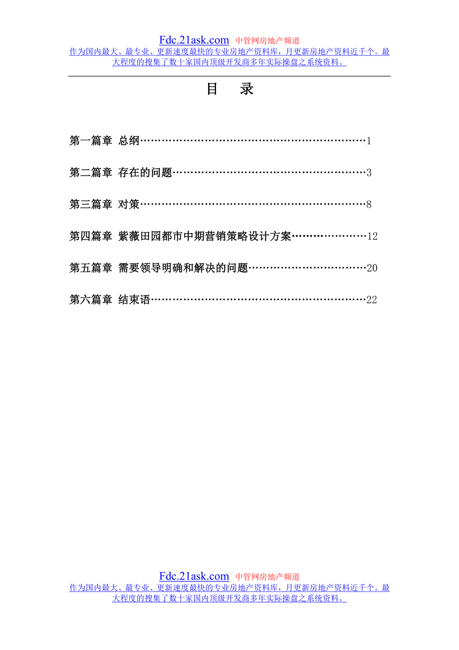 紫薇田园都策划执行方案_第2页