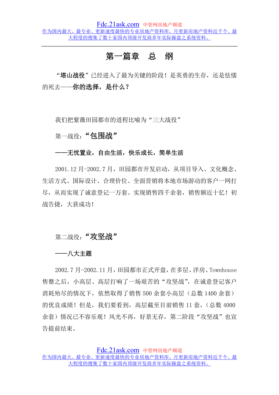 紫薇田园都策划执行方案_第3页