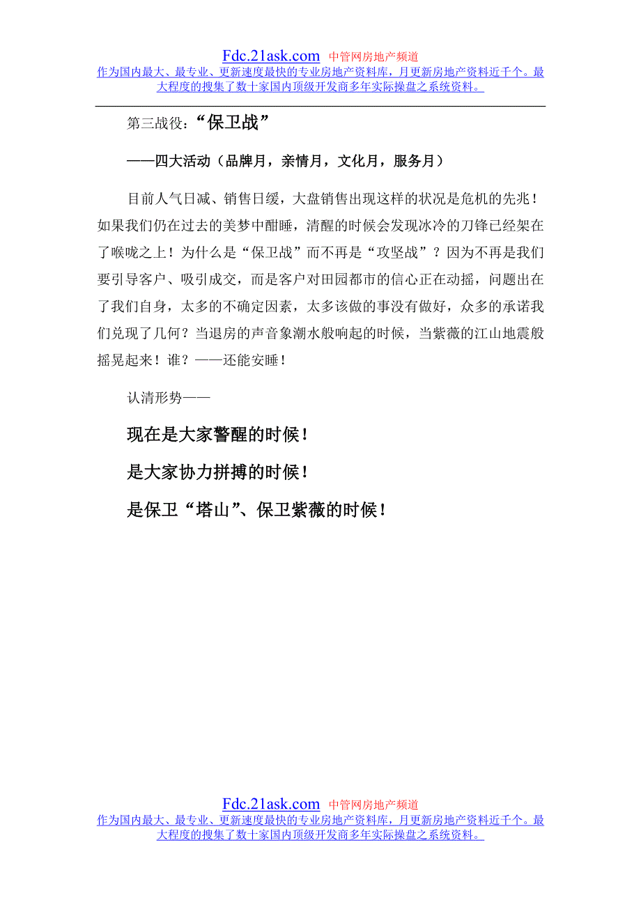 紫薇田园都策划执行方案_第4页