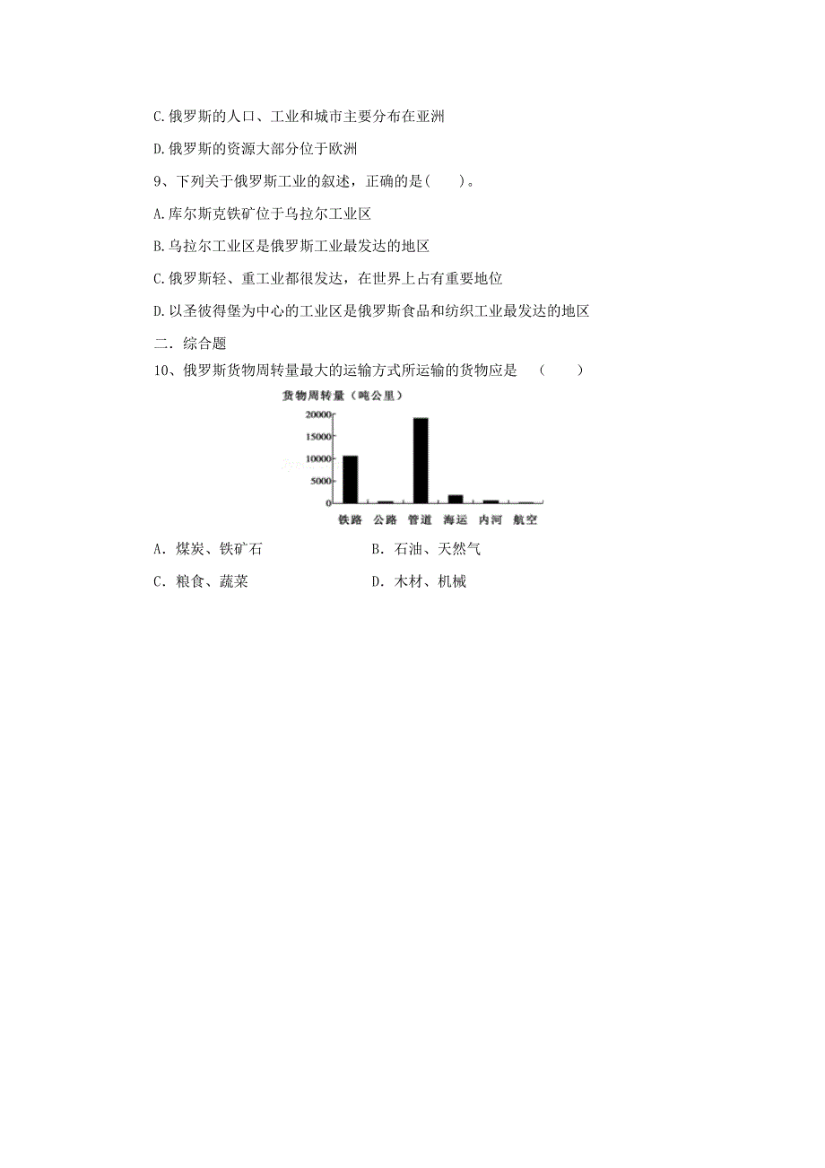 【最新】中考地理一轮复习尤与俄罗斯同步练习_第2页