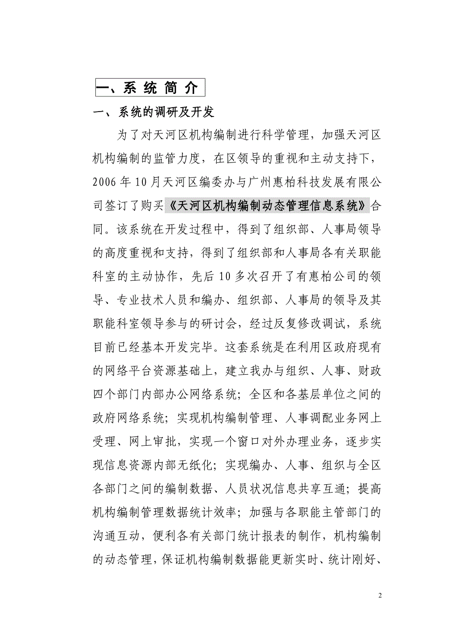 系统简介--华夏人事编制信息管理系统(HXMS)_第2页