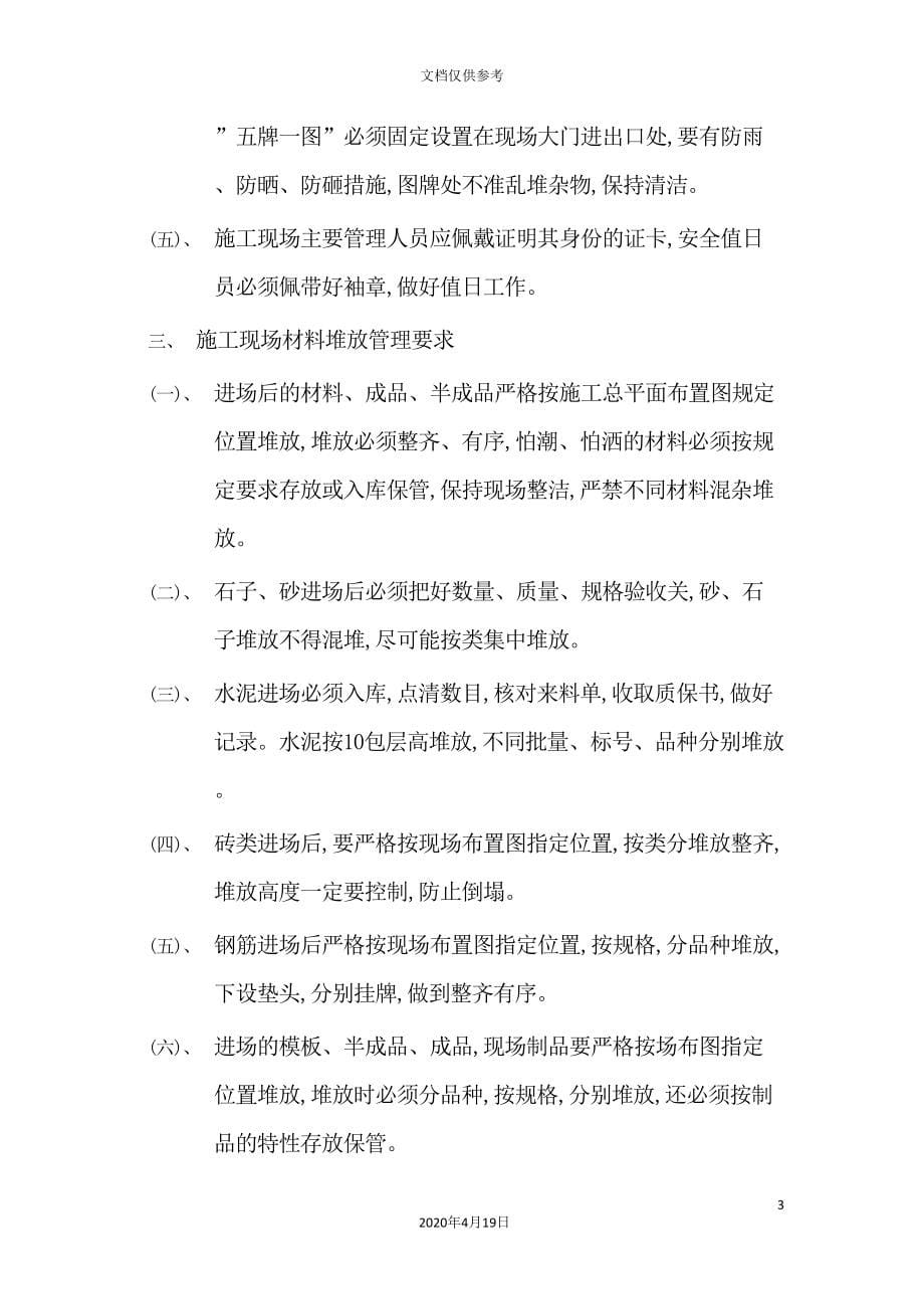 中学教师公寓施工组织设计方案.doc_第5页