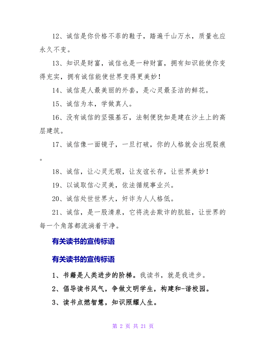 有关诚信的宣传标语.doc_第2页