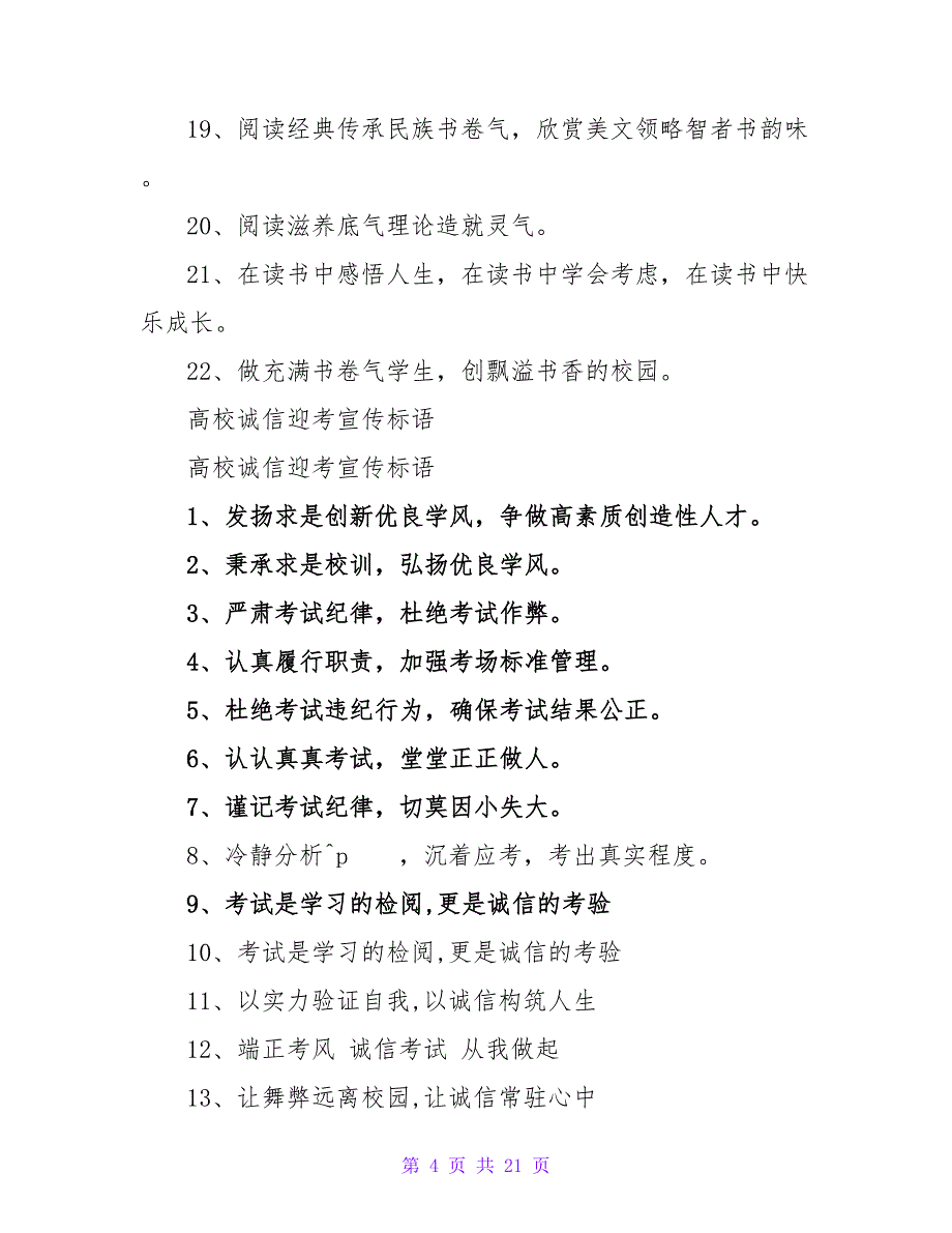 有关诚信的宣传标语.doc_第4页