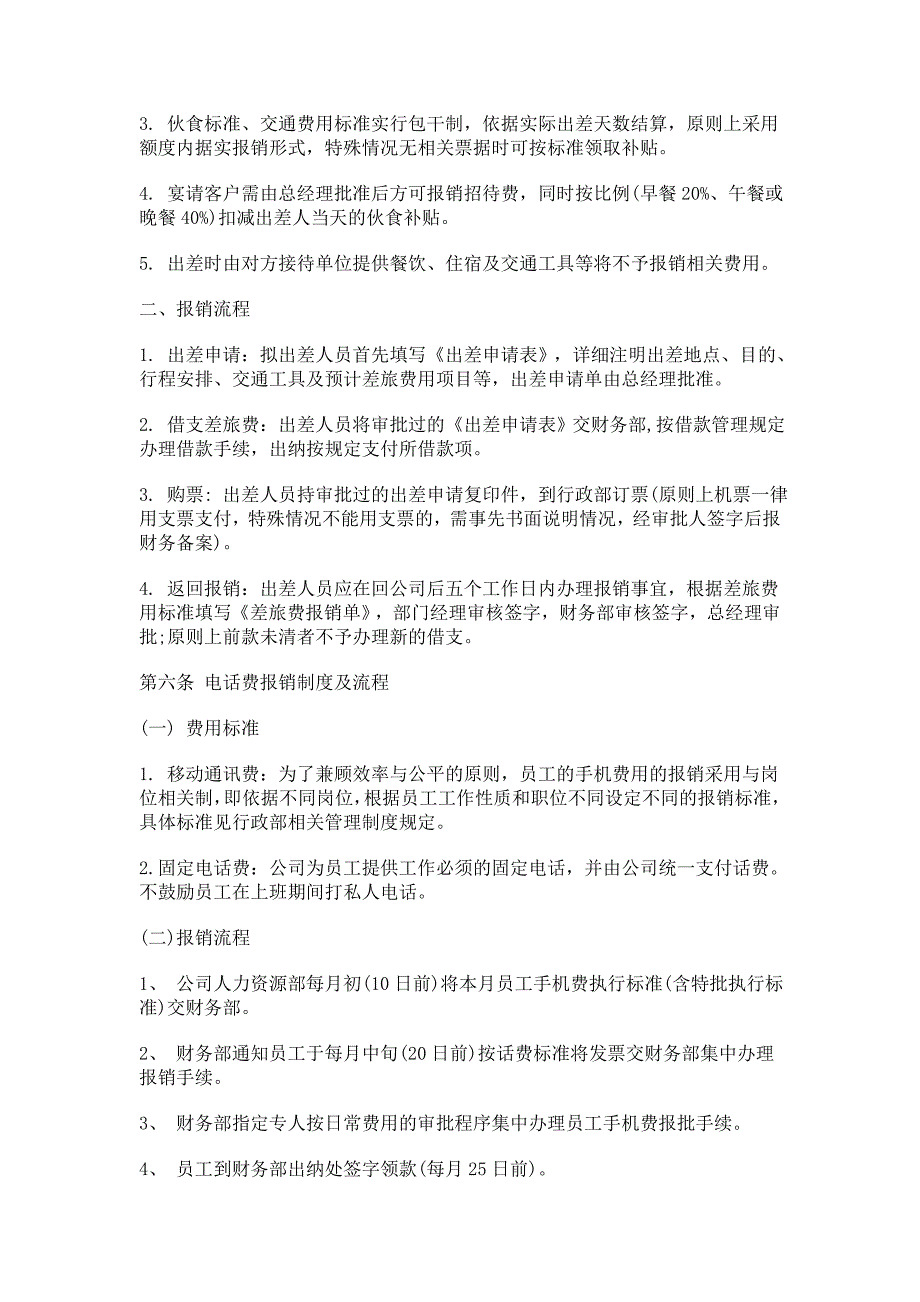 中小企业财务报销制度及报销流程范本_第3页