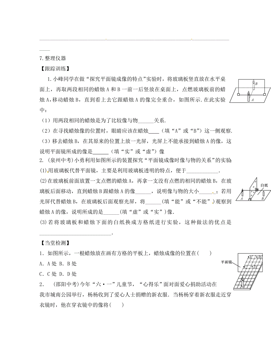 内蒙古鄂尔多斯市达拉特旗第十一中学八年级物理上册4.3平面镜成像学案无答案新版新人教版_第3页