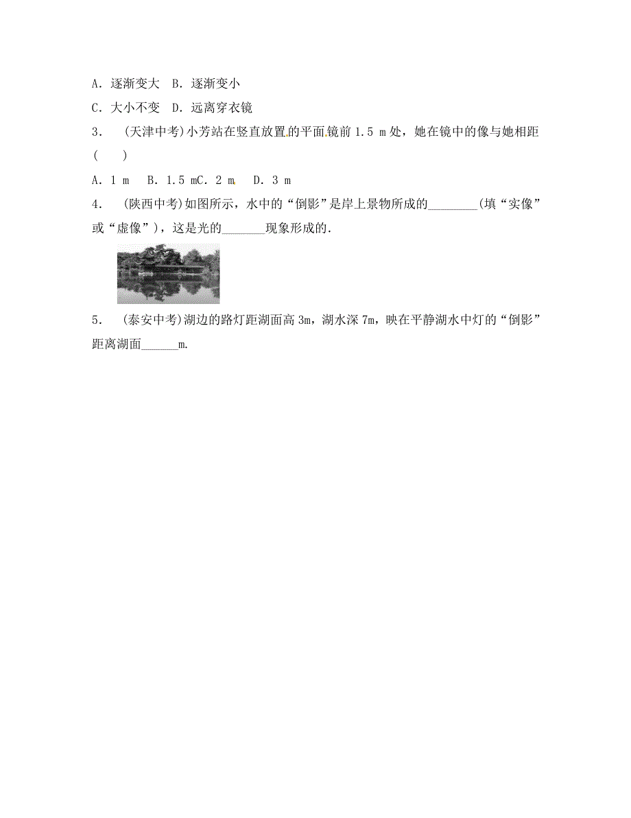 内蒙古鄂尔多斯市达拉特旗第十一中学八年级物理上册4.3平面镜成像学案无答案新版新人教版_第4页