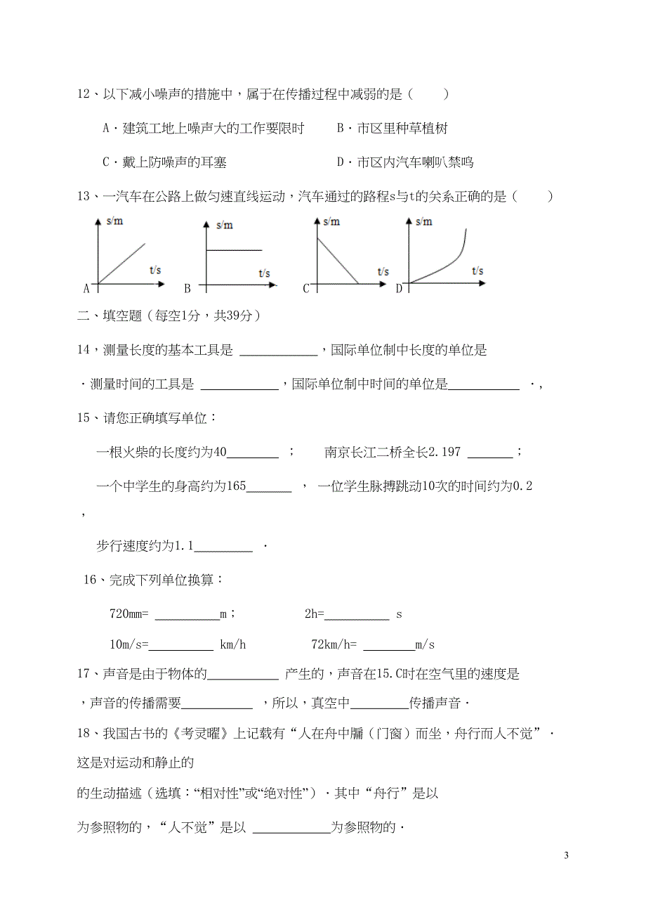 八年级物理10月月考试题(无答案)-新人教版(DOC 5页)_第3页