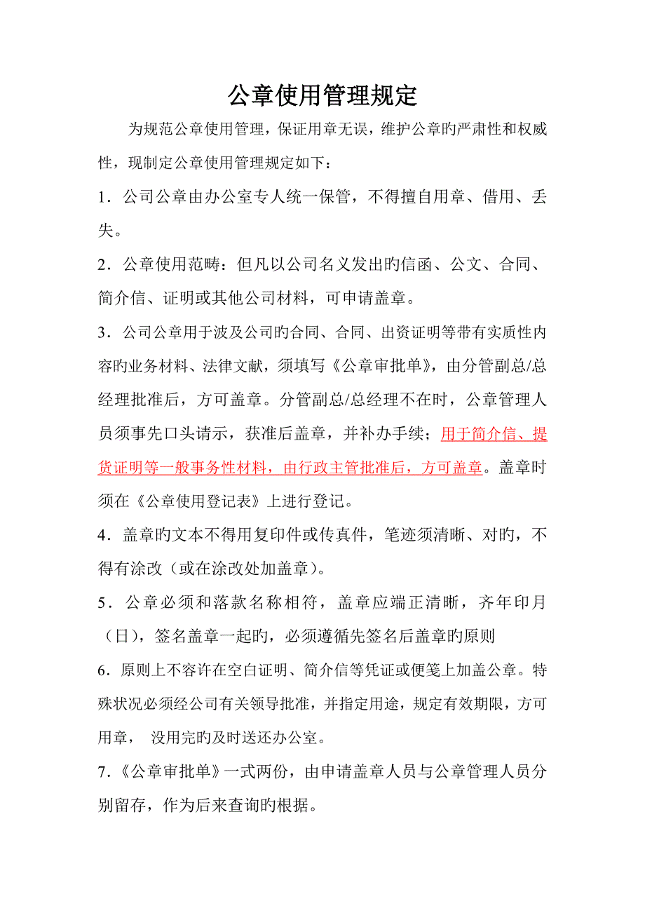 公章使用管理规定_第1页
