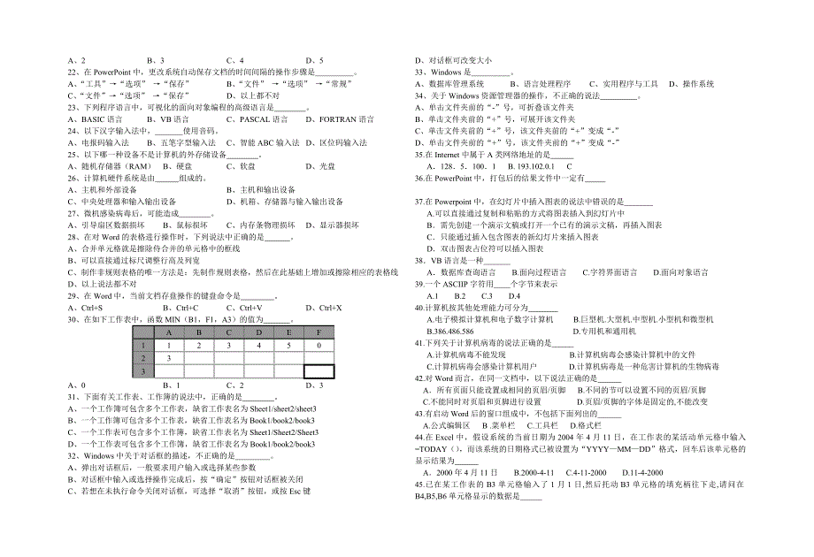 信息化工程师选择题_第2页