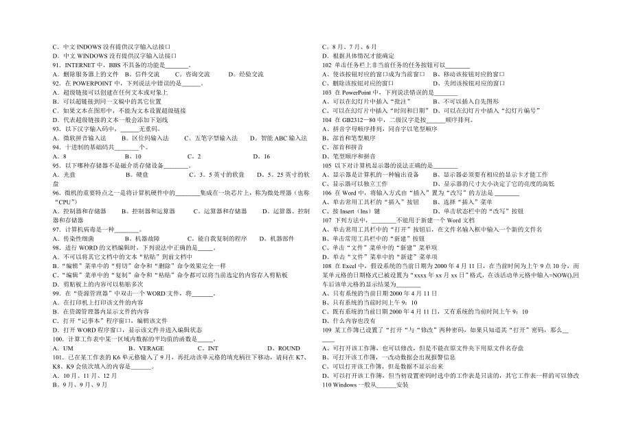 信息化工程师选择题_第5页