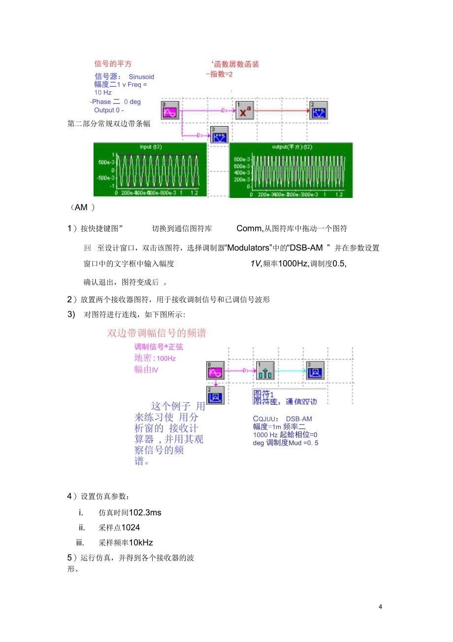 通信技术综合实验指导书SystemView_第5页