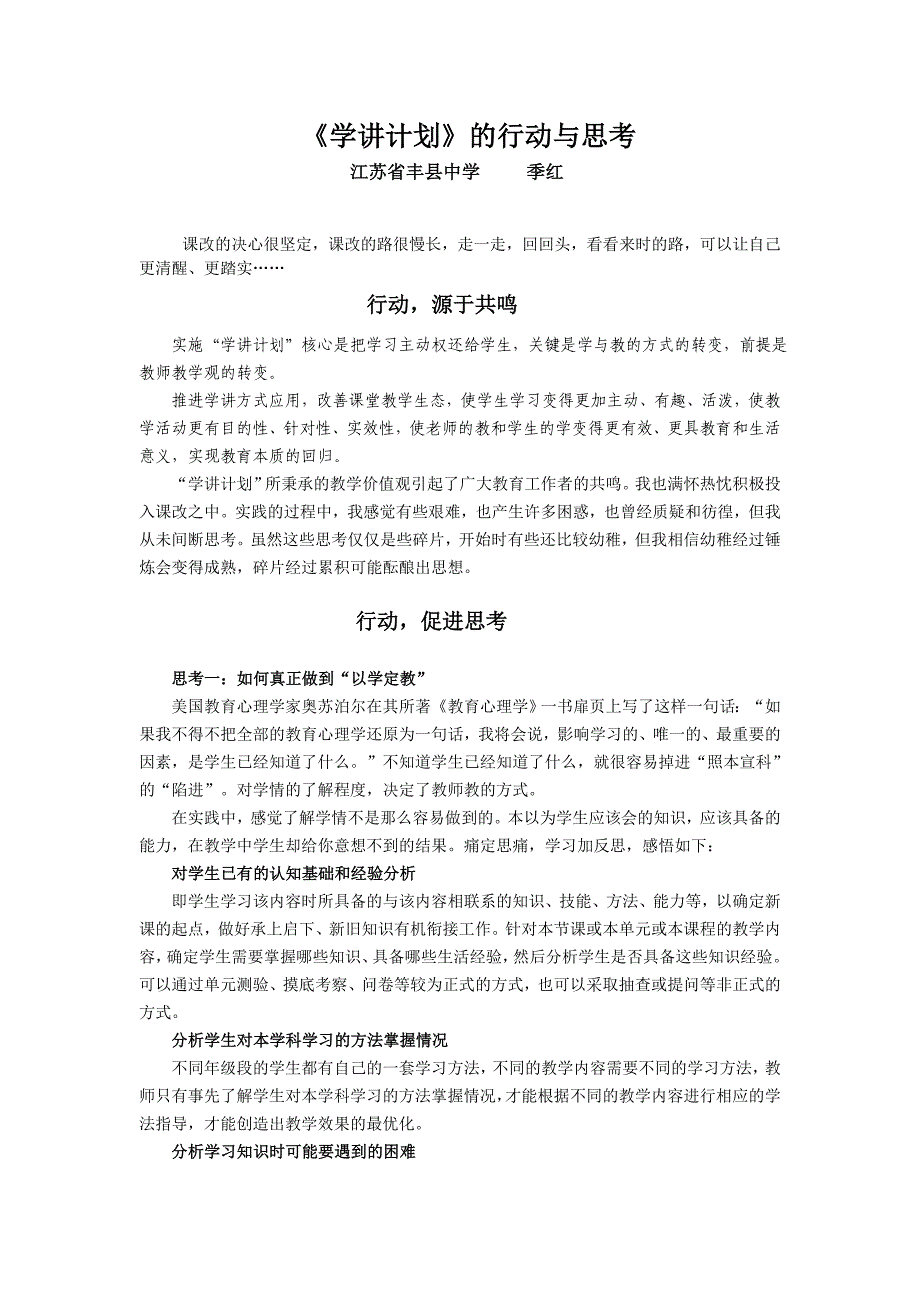 《学讲计划》的行动与思考_第1页