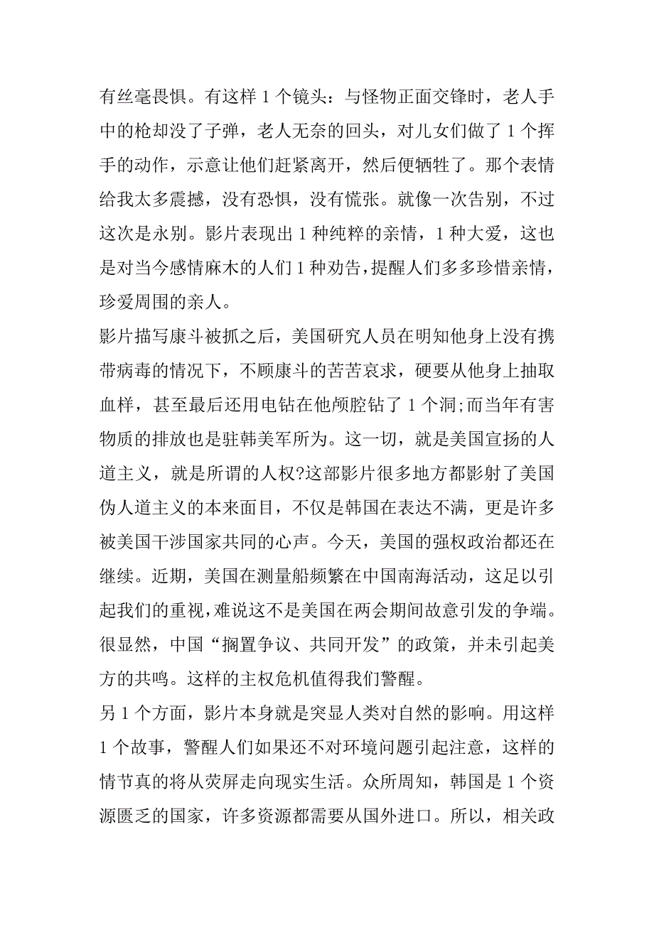 2023年韩国电影汉江怪物观后感_第2页