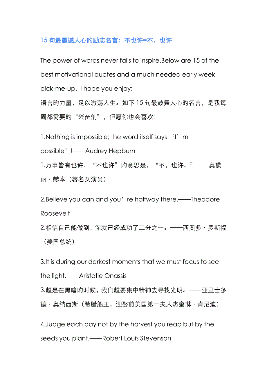 句最震撼人心的励志名言_第1页