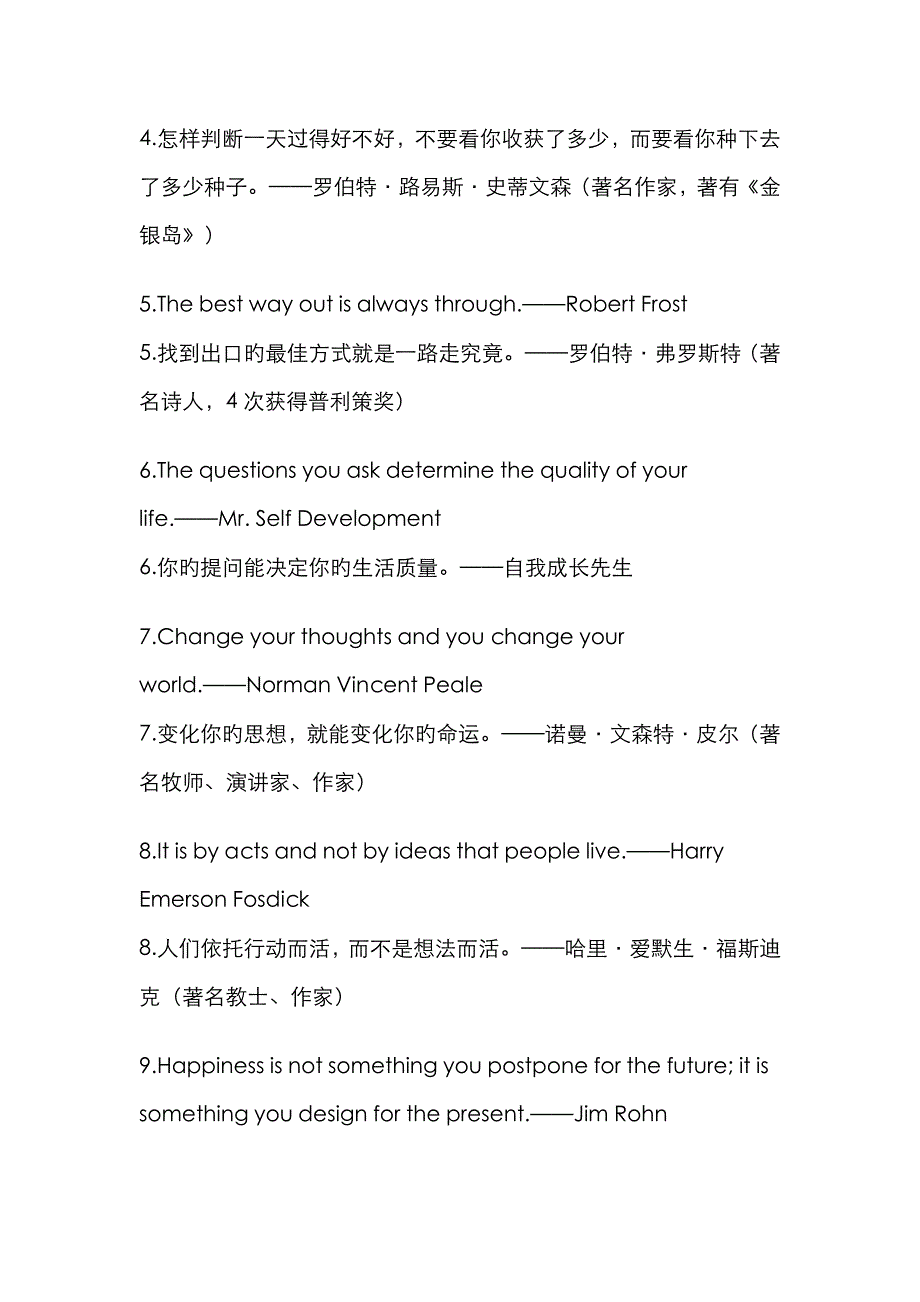 句最震撼人心的励志名言_第2页