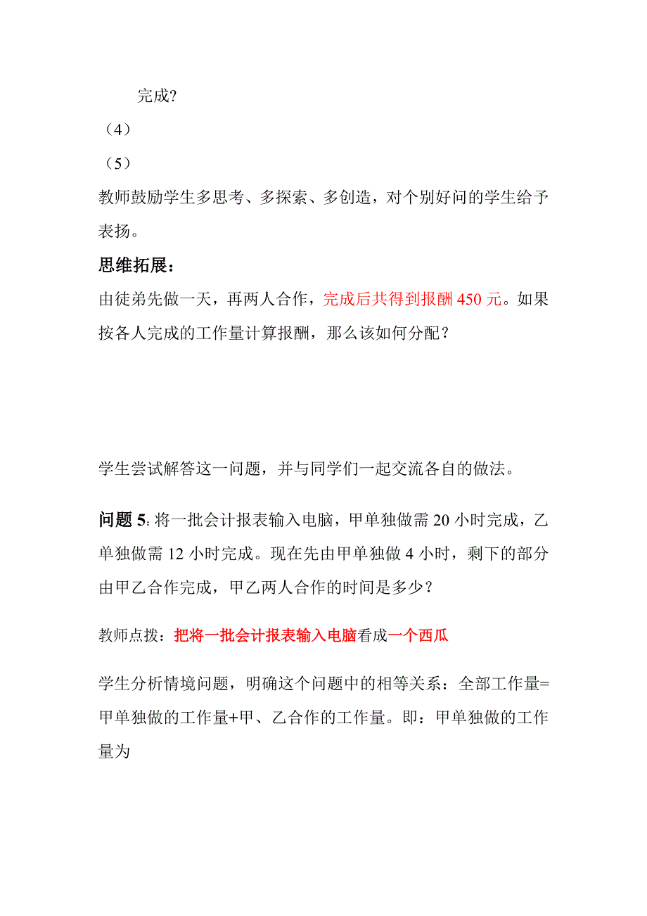 用方程解决工程类问题_第3页