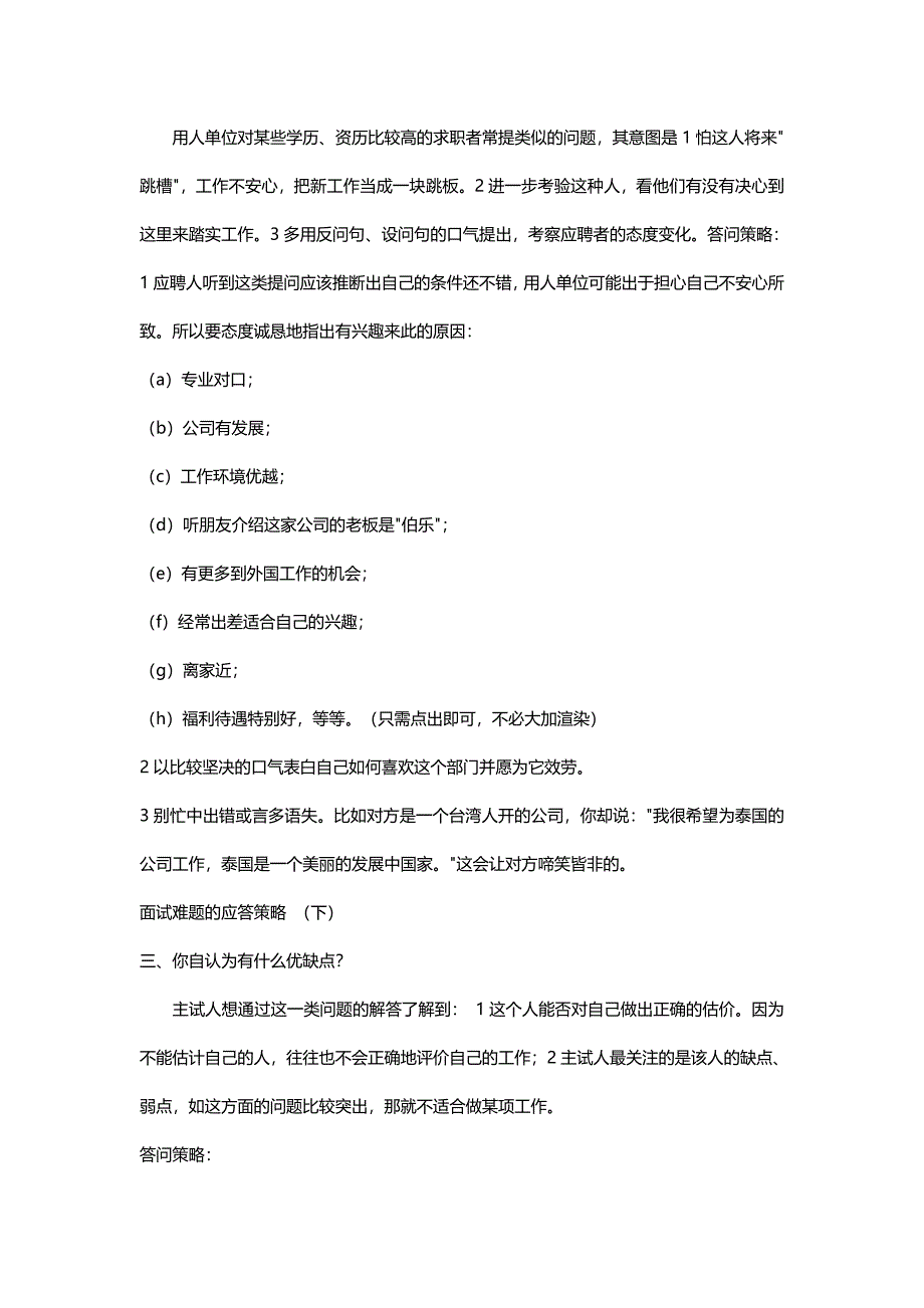 求职英语-面试难题的应答策略(上)_第2页