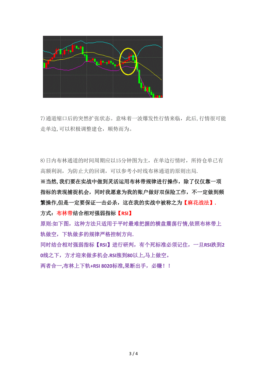 长红老师【多空布林带】经典战法(1)_第3页