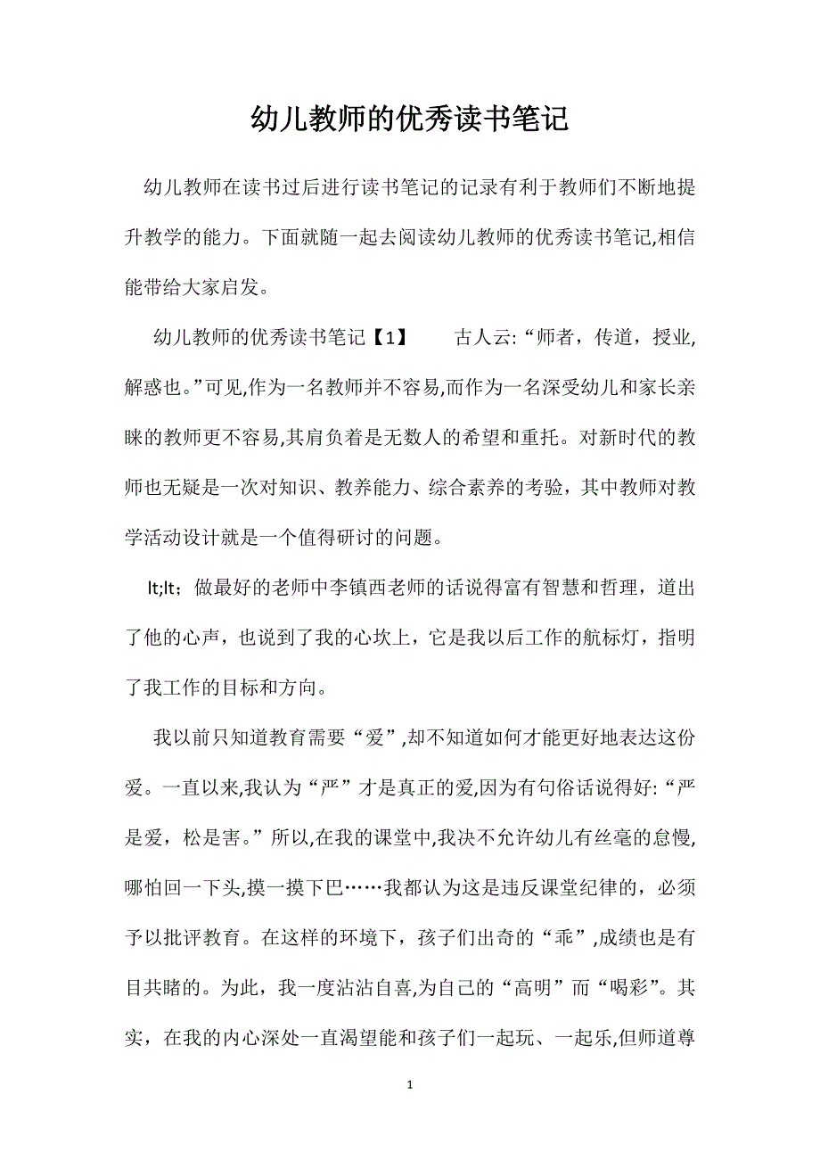 幼儿教师的优秀读书笔记_第1页