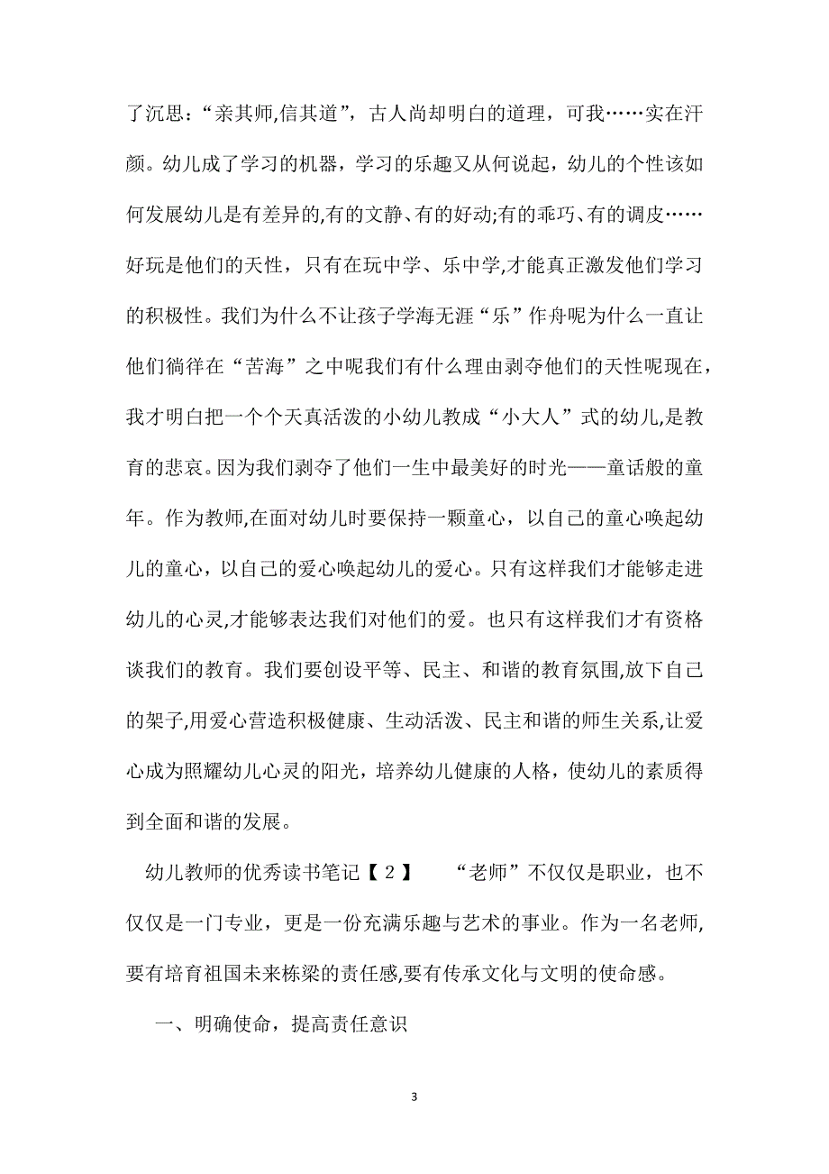 幼儿教师的优秀读书笔记_第3页