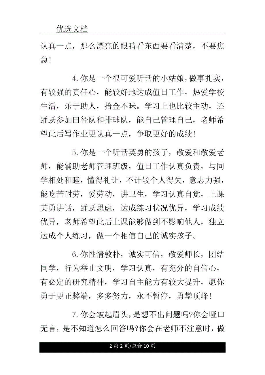 教师小学生操行评语.doc_第2页