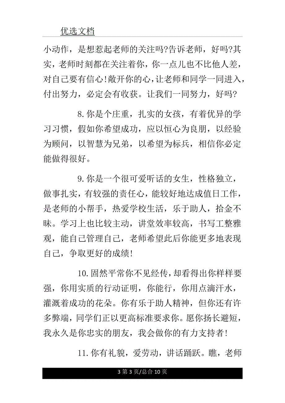 教师小学生操行评语.doc_第3页