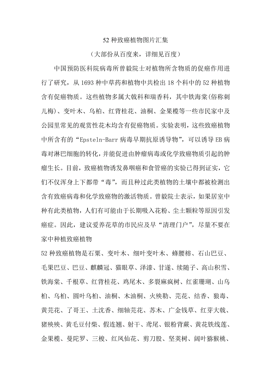 52种致癌植物图片汇集.doc_第1页