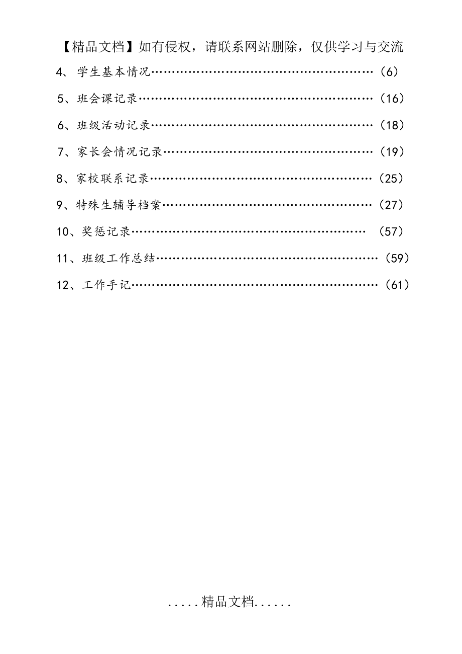 中小学校班主任工作手册范本_第4页