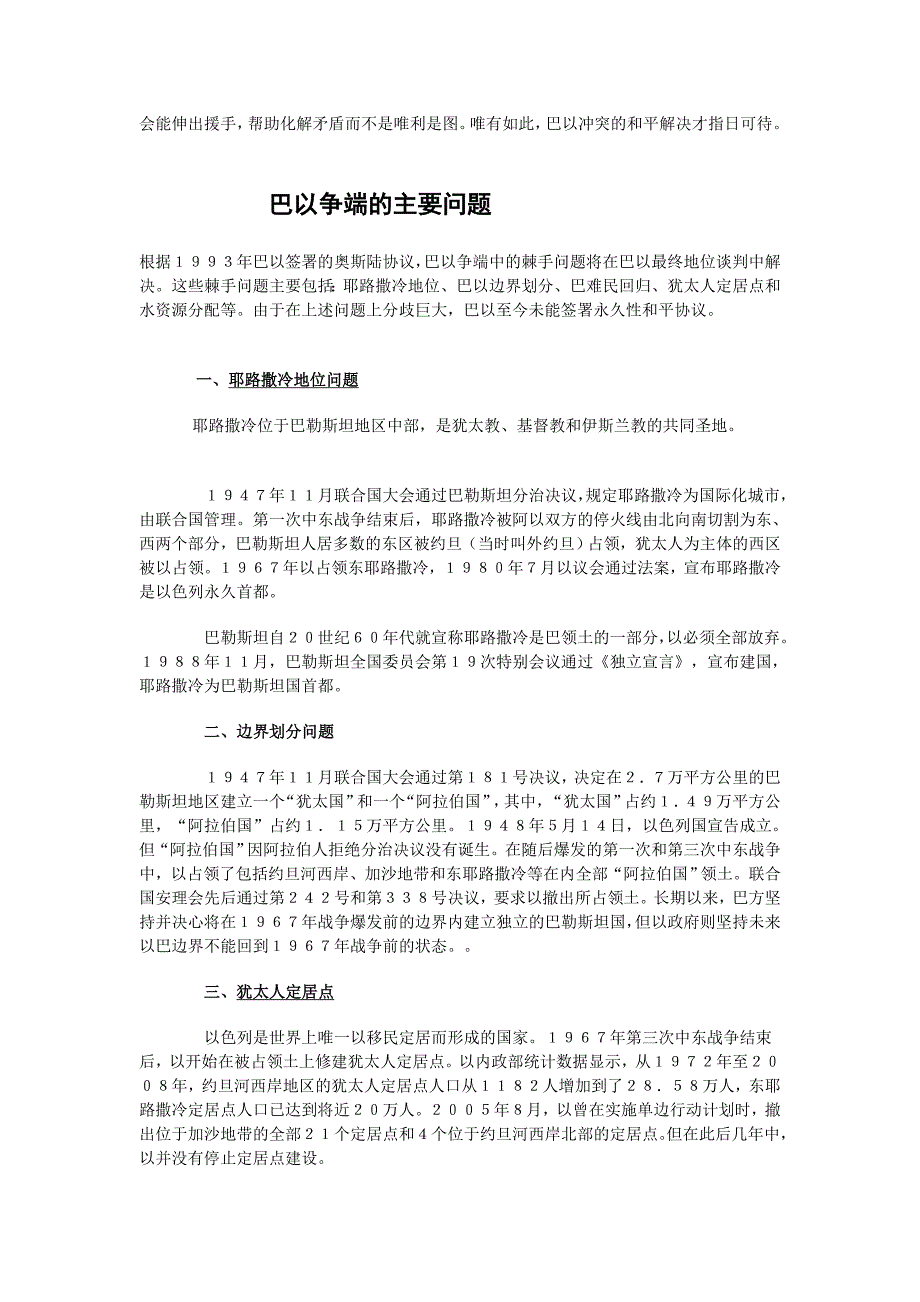 巴以冲突的历史及现状和其难以遏制的原因.doc_第3页