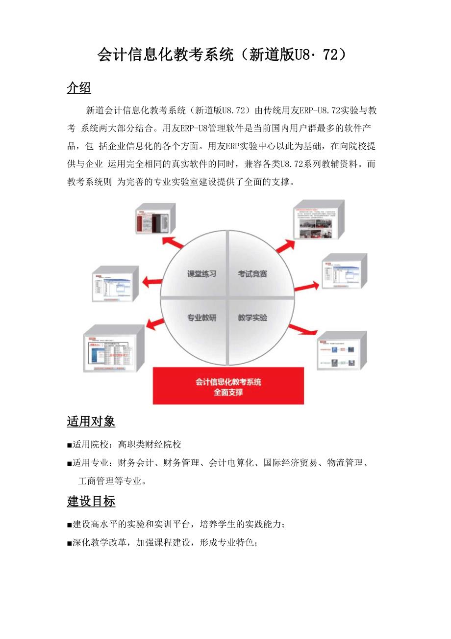 新道会计信息化教考系统_第1页