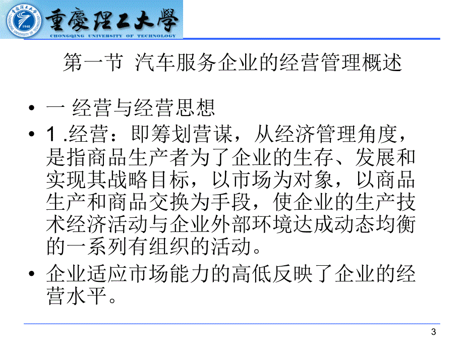 汽车服务企业的经营管理课件.ppt_第3页