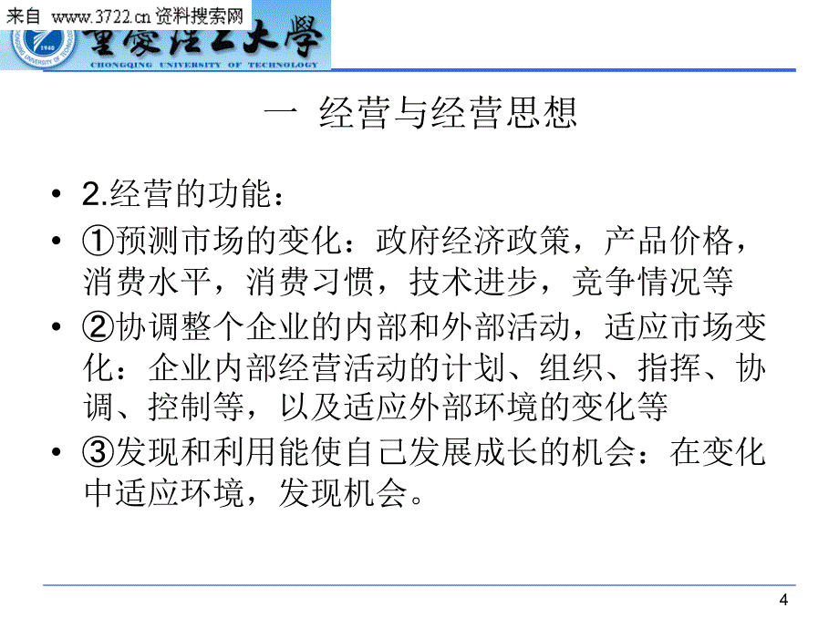 汽车服务企业的经营管理课件.ppt_第4页