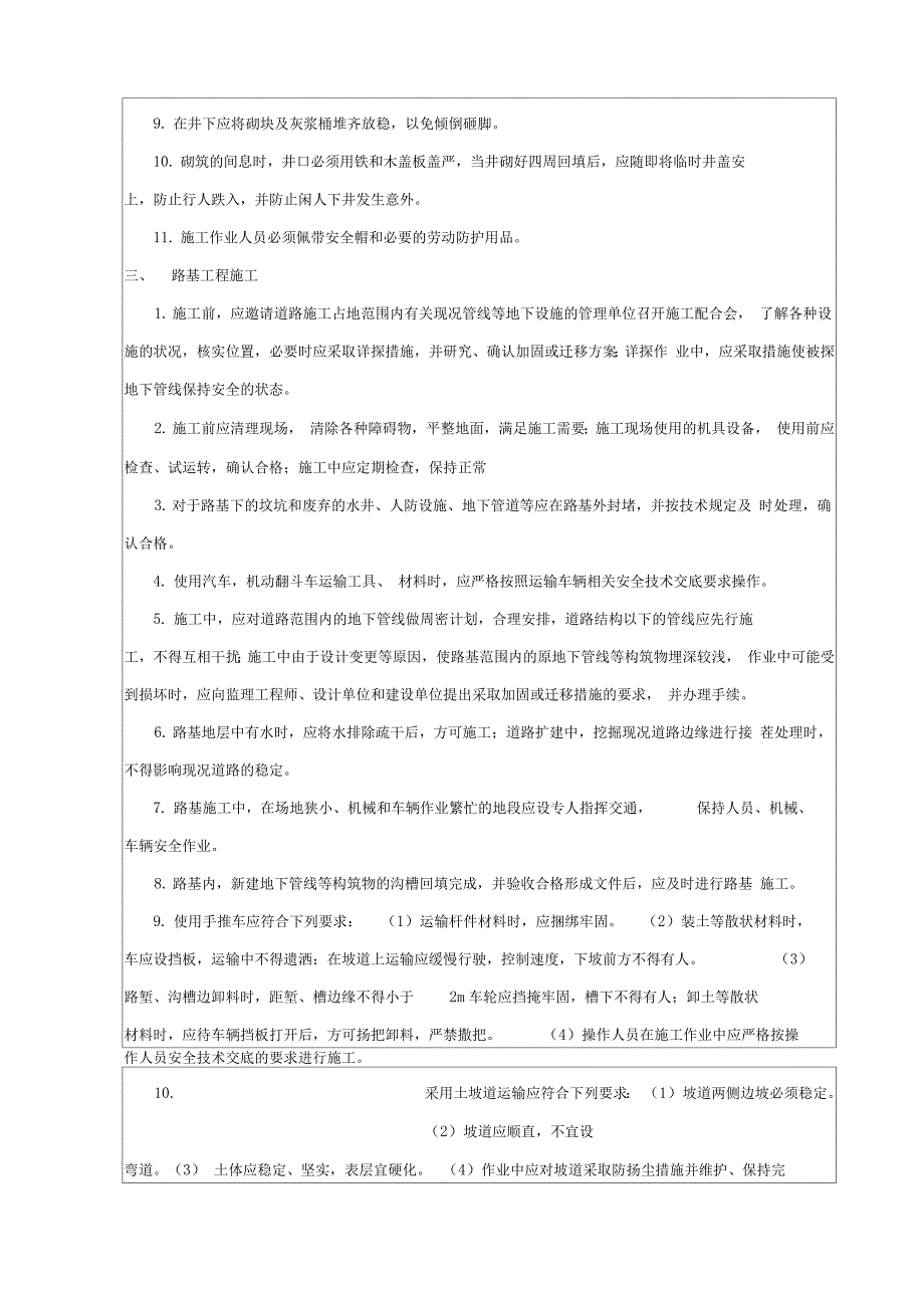 市政工程安全技术交底_第2页