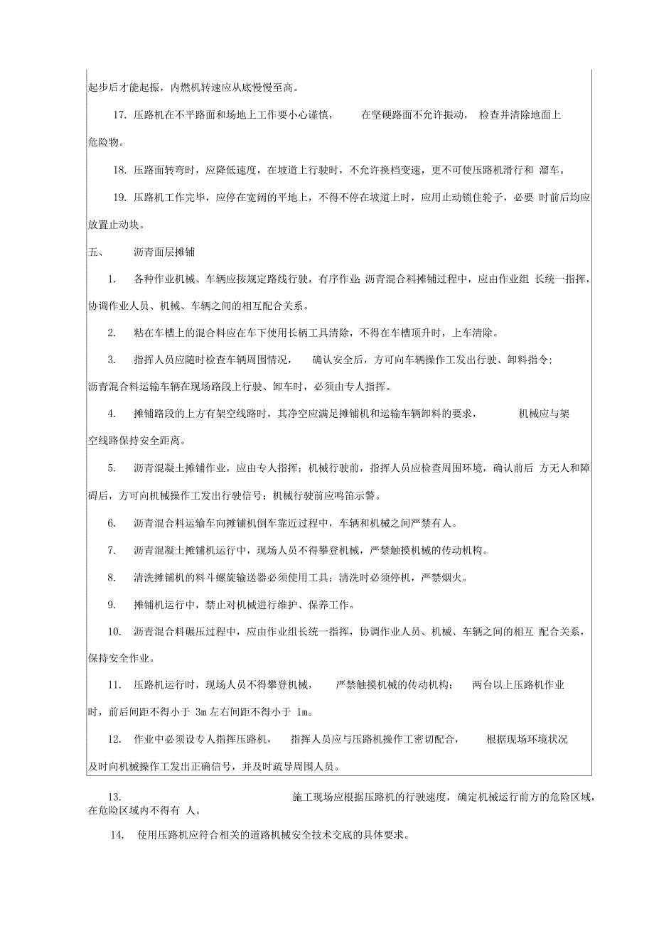 市政工程安全技术交底_第4页