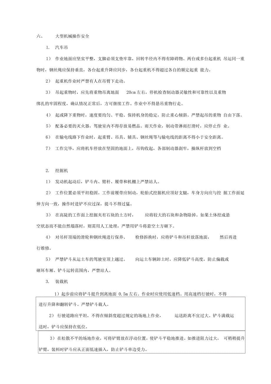 市政工程安全技术交底_第5页