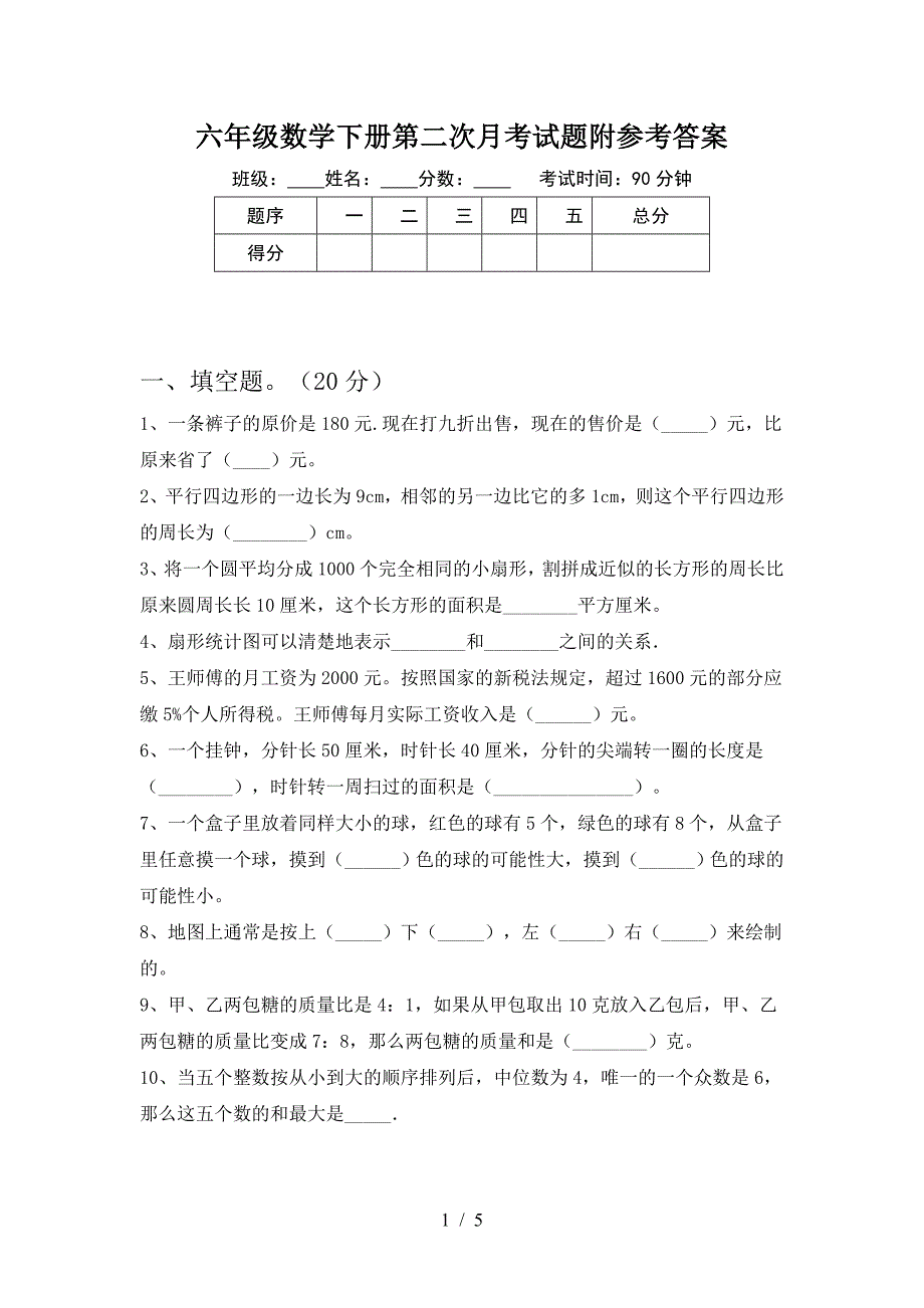 六年级数学下册第二次月考试题附参考答案.doc_第1页