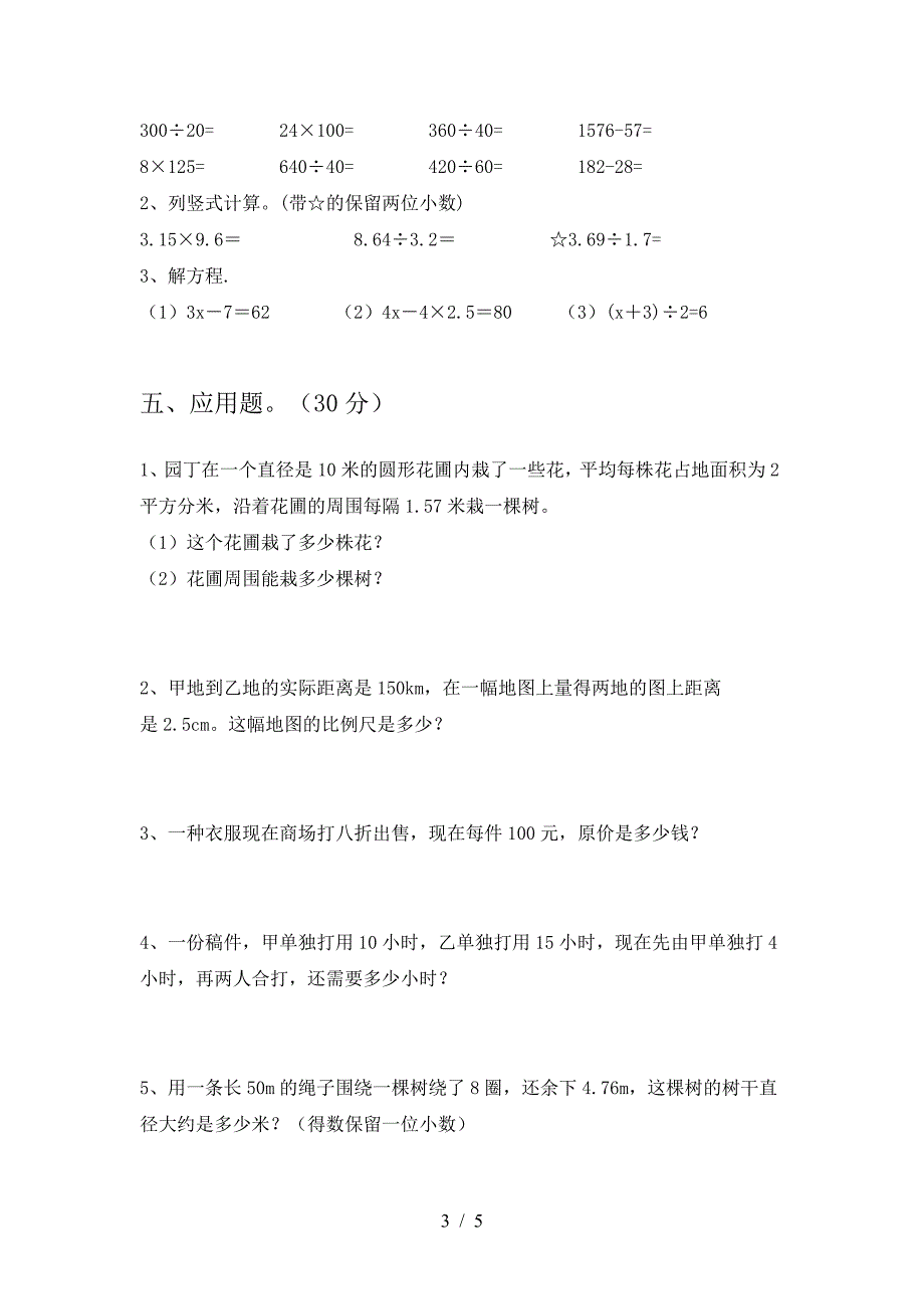 六年级数学下册第二次月考试题附参考答案.doc_第3页