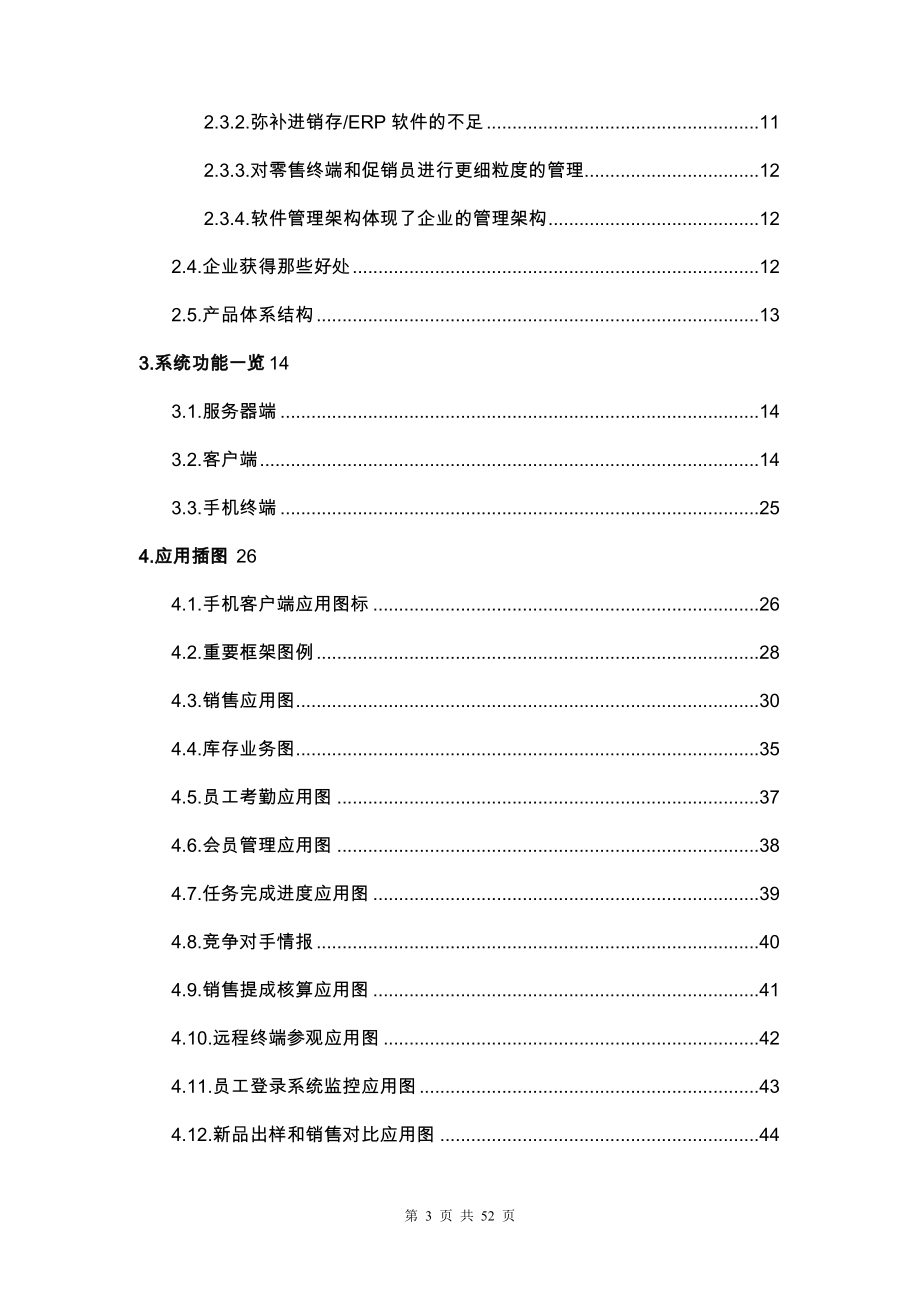 零售行业移动商务解决方案_第3页