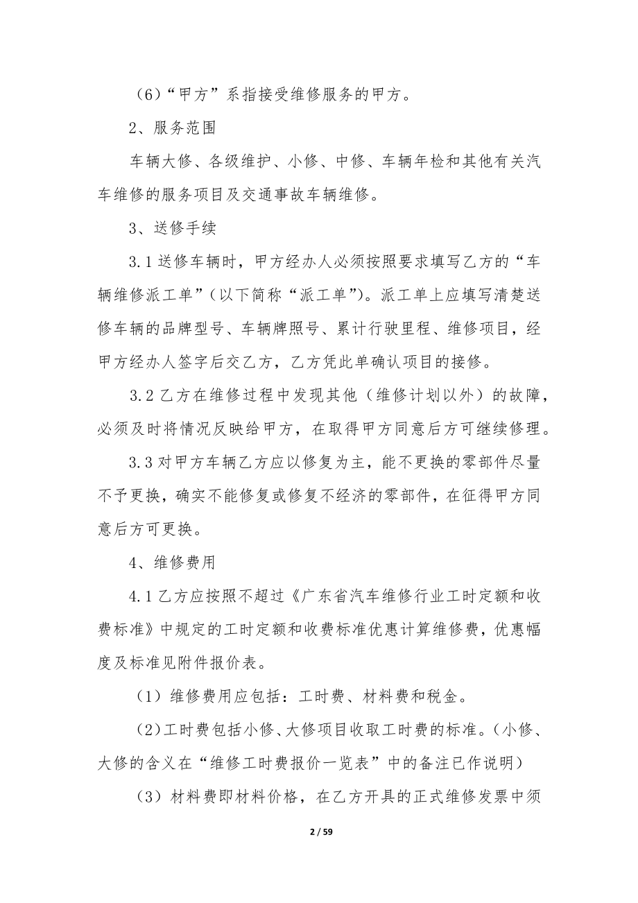 车辆维修合同(车辆维修协议).docx_第2页